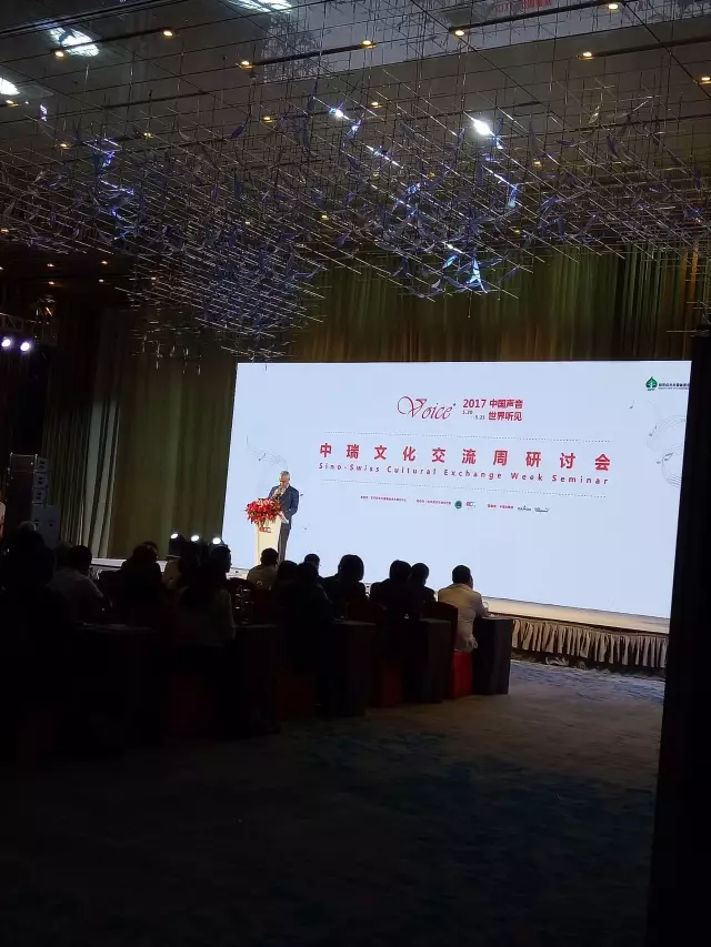 達(dá)信雅為“2017 中國(guó)聲音 世界聽(tīng)見(jiàn)”——中瑞文化交流周研討會(huì)提供同傳翻譯