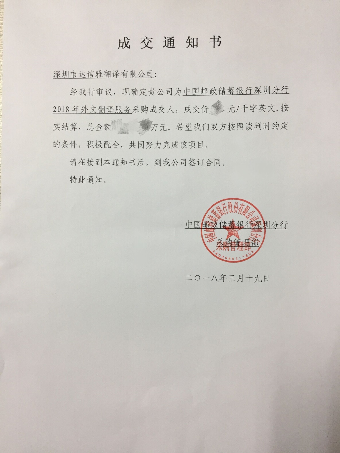 中標喜訊