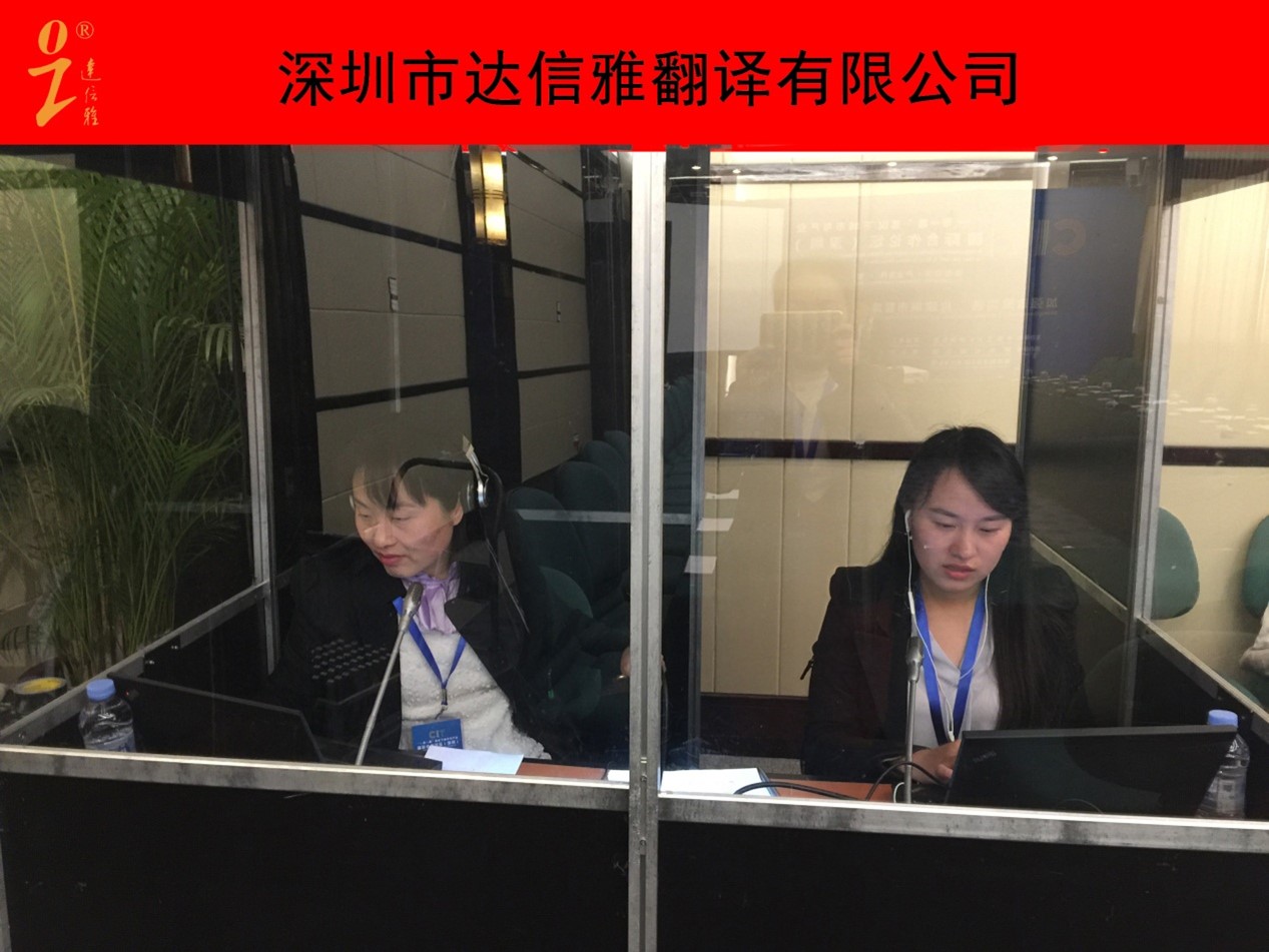達(dá)信雅為2018年“一帶一路”倡議下城市與產(chǎn)業(yè)國際合作論壇提供翻譯服務(wù)
