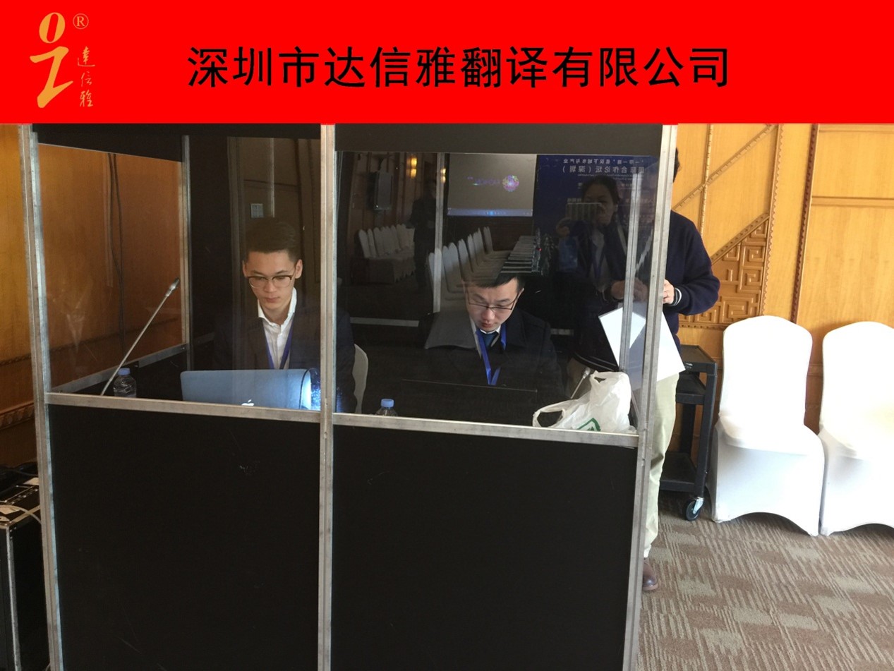 達(dá)信雅為2018年“一帶一路”倡議下城市與產(chǎn)業(yè)國際合作論壇提供翻譯服務(wù)