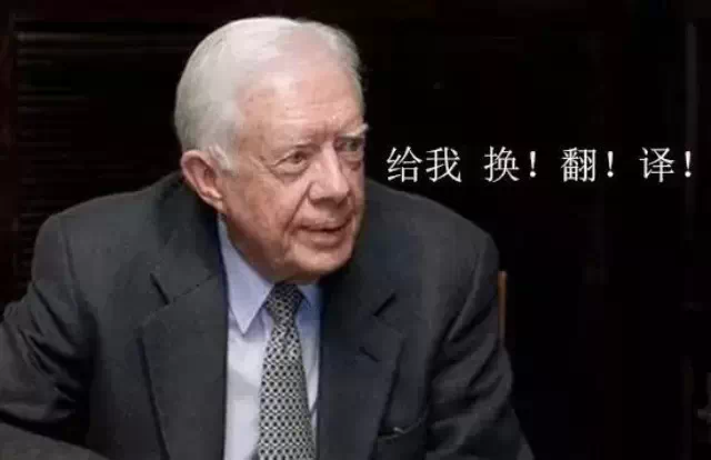 【翻譯講堂】細數歷史上最嚴重的翻譯錯誤
