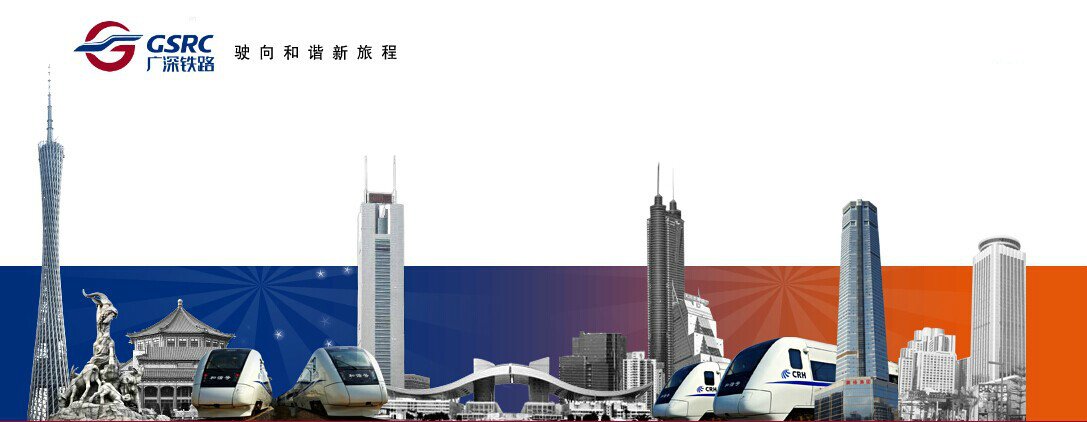 熱烈祝賀達信雅翻譯與廣深鐵路建立長期合作關(guān)系！