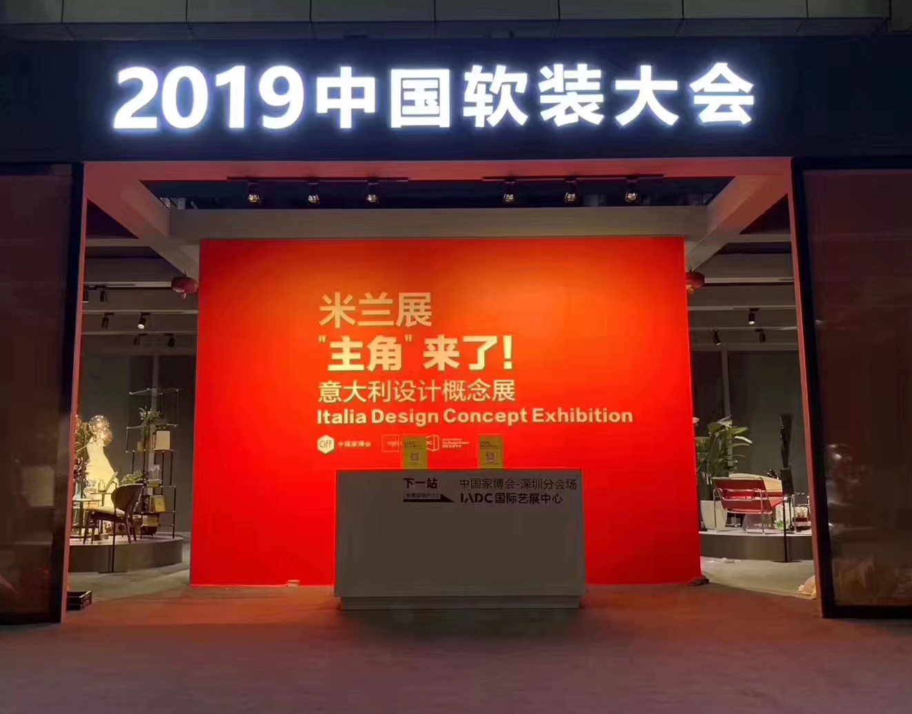 達(dá)信雅為2019中國軟裝大會（春季）論壇提供翻譯服務(wù)