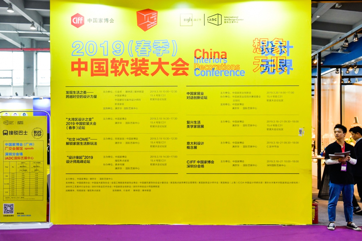 達信雅為2019中國軟裝大會（春季）論壇提供翻譯服務(wù)