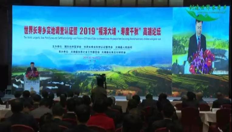 達(dá)信雅為認(rèn)證暨2019“福澤大埔·壽度千秋”高端論壇提供日語翻譯服務(wù)