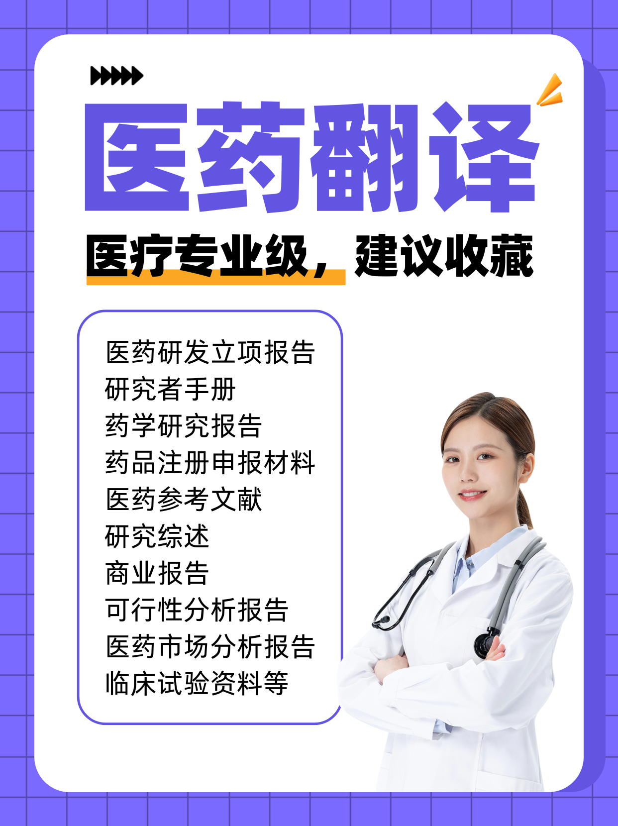 醫(yī)藥翻譯寶藏公司推薦，專(zhuān)業(yè)靠譜