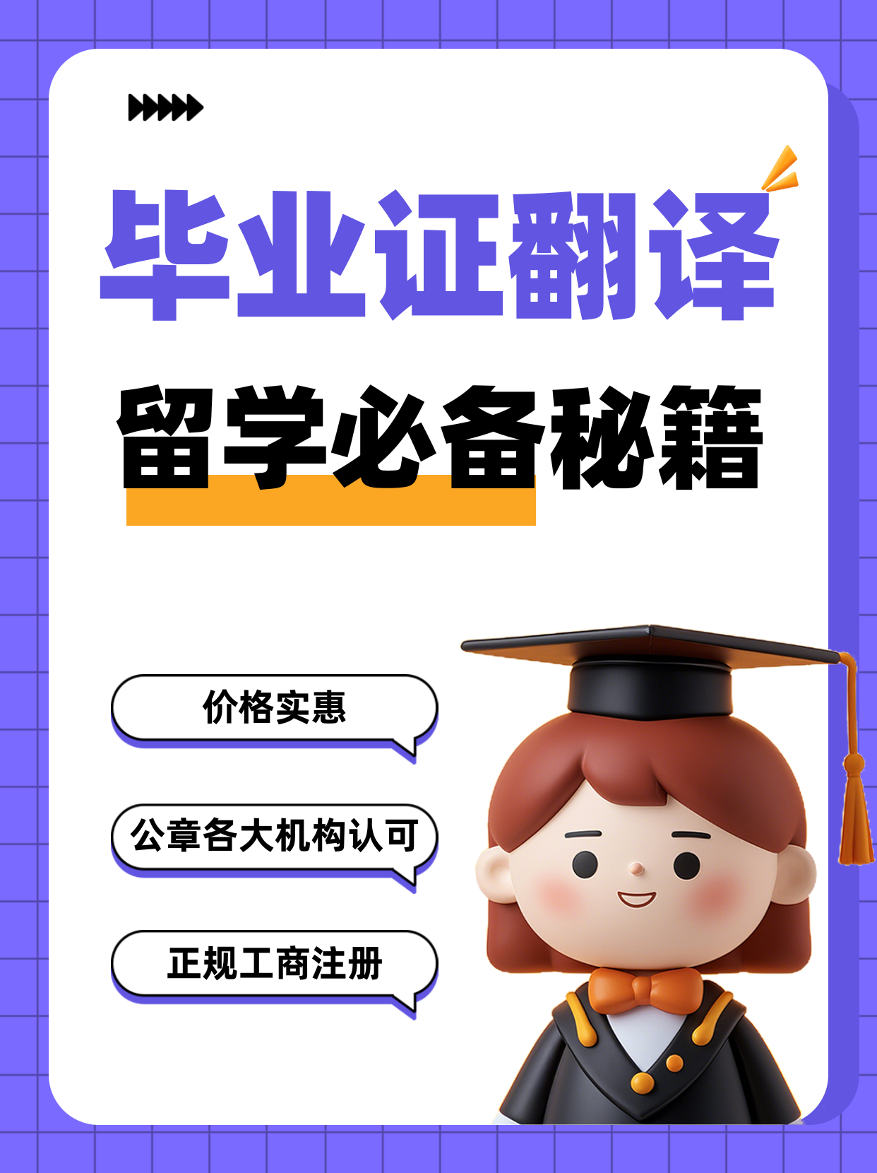 畢業(yè)季攻略：畢業(yè)證翻譯公司推薦