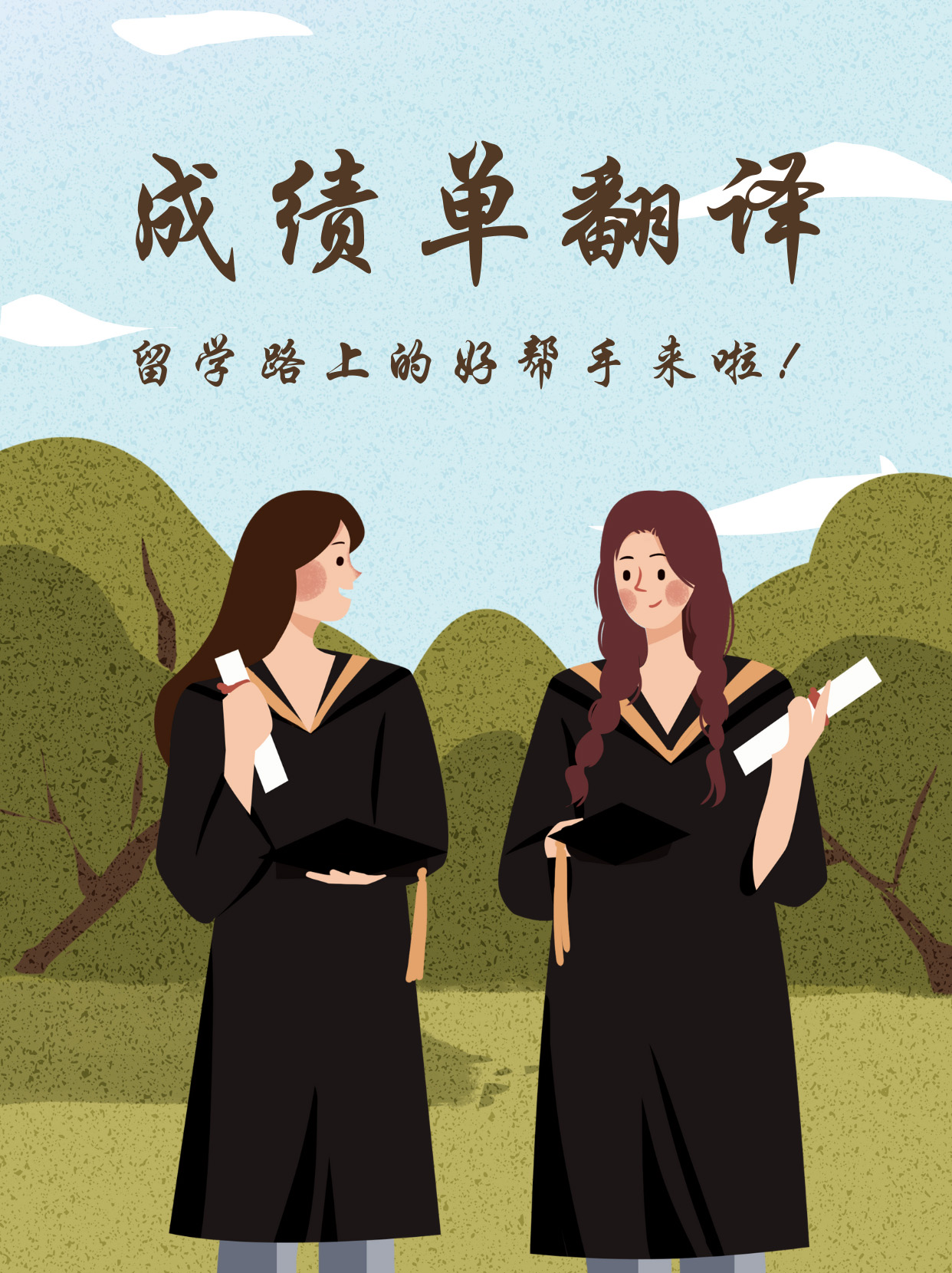 【成績(jī)單翻譯】留學(xué)路上的好幫手來(lái)啦！