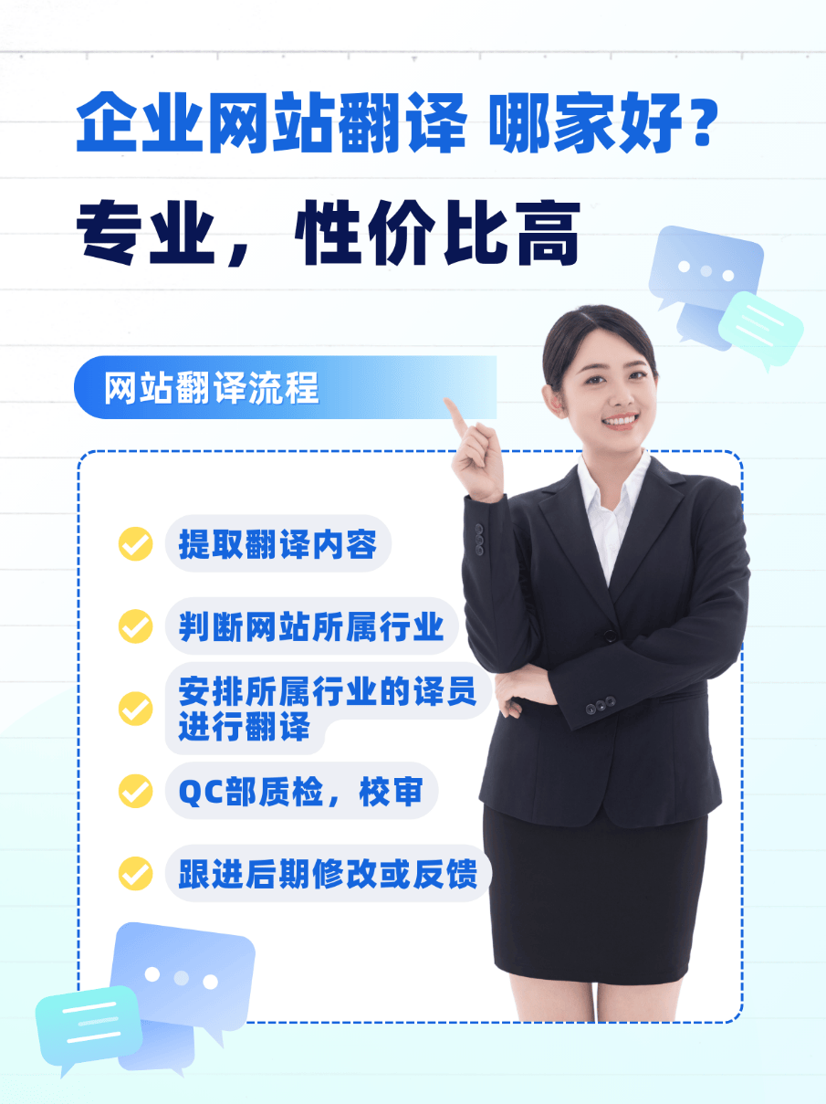企業(yè)網(wǎng)站翻譯，哪家好？