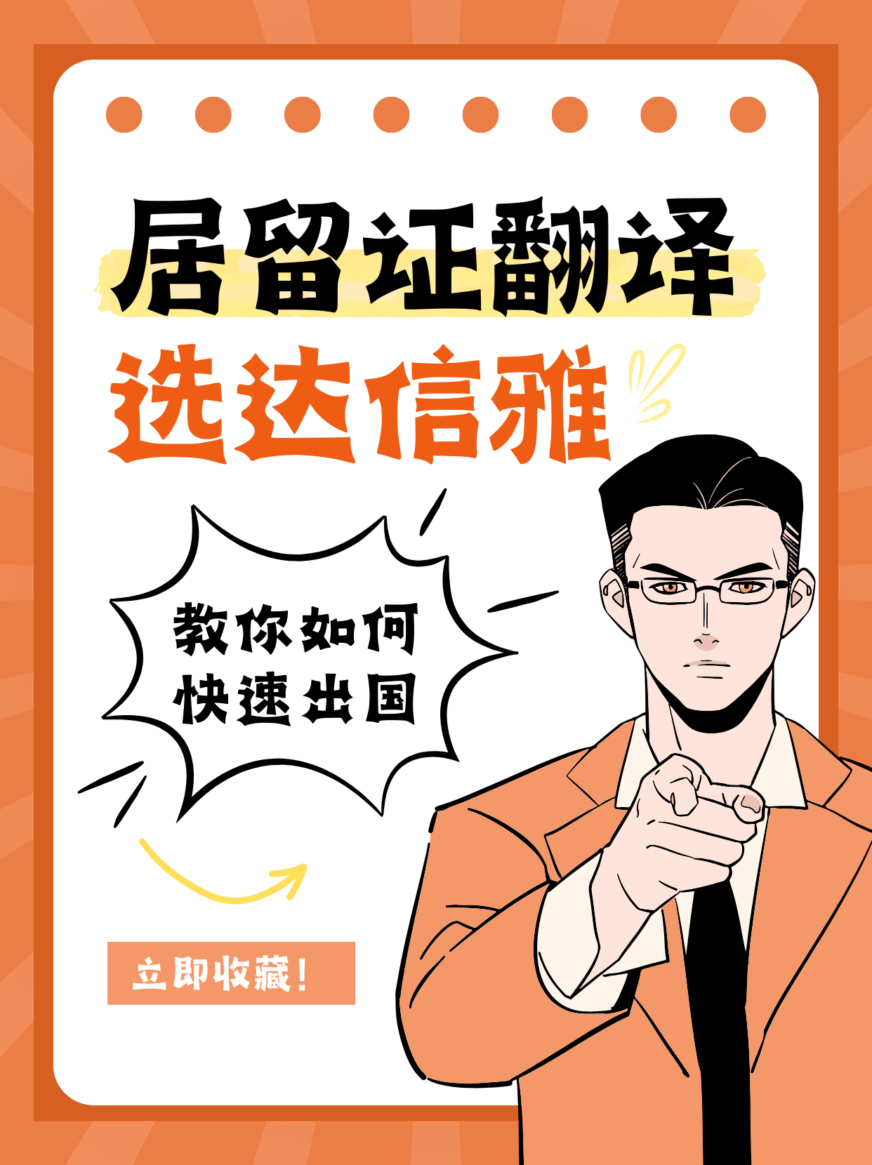專業(yè)、貼心！居留證翻譯公司你值得擁有