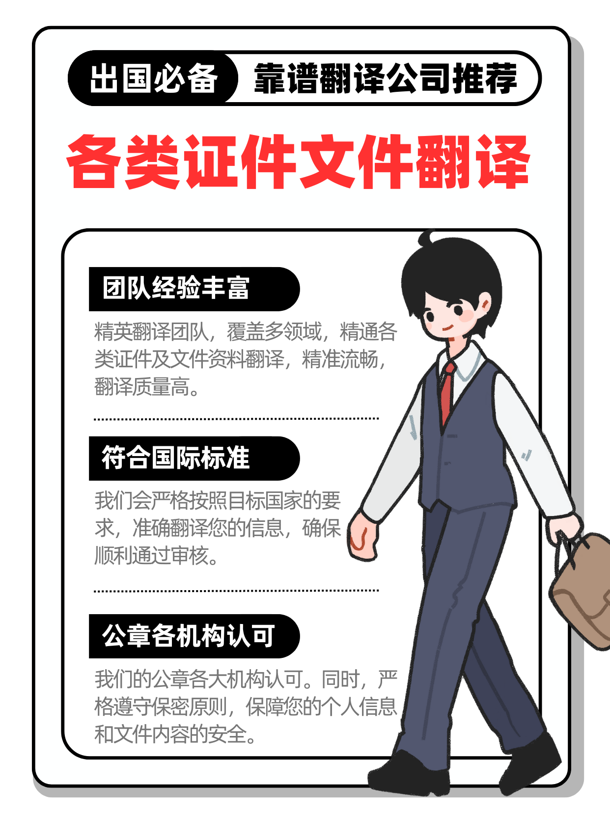 專業(yè)翻譯公司，各類證件文件翻譯的完美之選