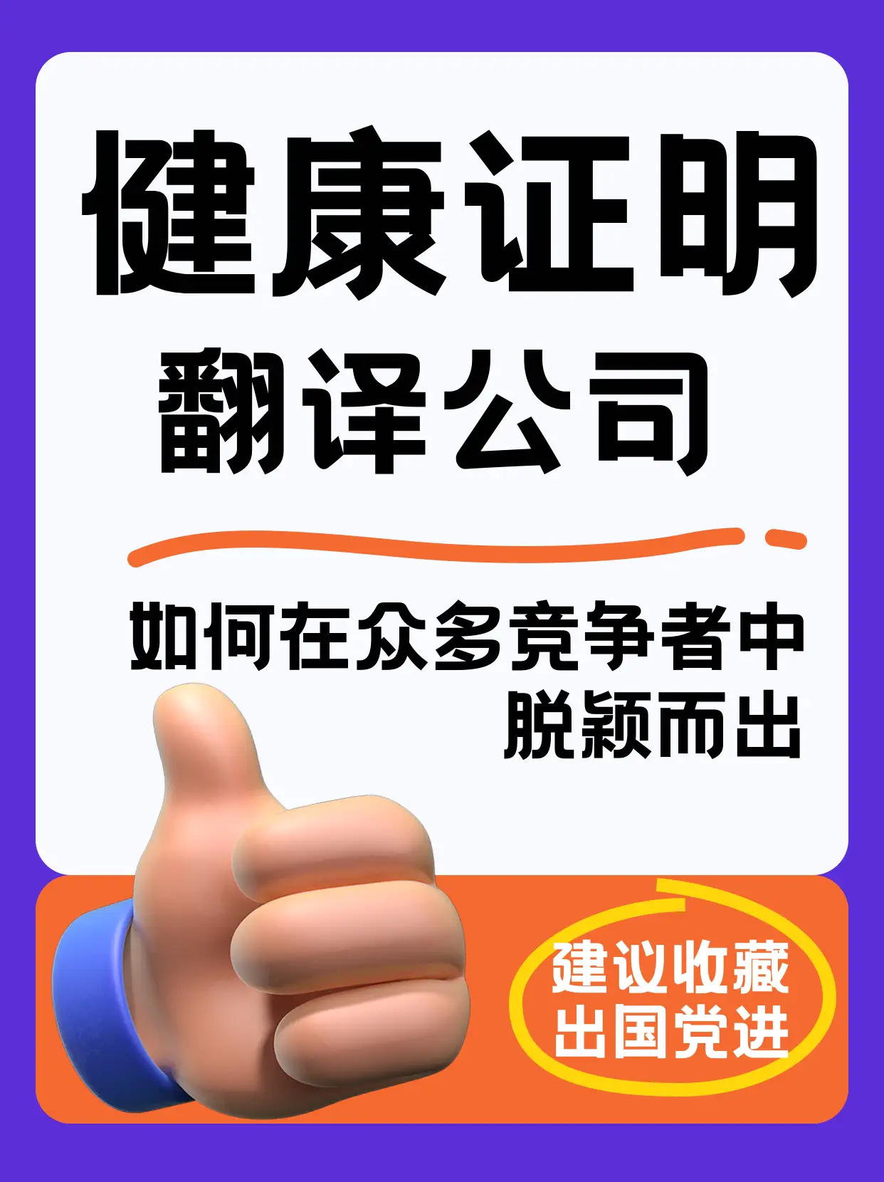 專業(yè)健康證明翻譯，為您的健康之旅保駕護(hù)航