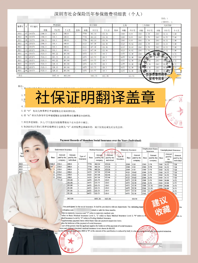 海外移民留學(xué)，社保證明翻譯蓋章重點(diǎn)必看