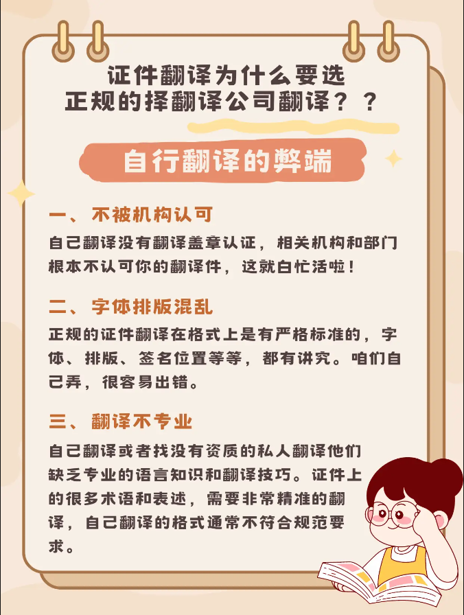 證件翻譯為什么要選正規(guī)的擇翻譯公司翻譯？？
