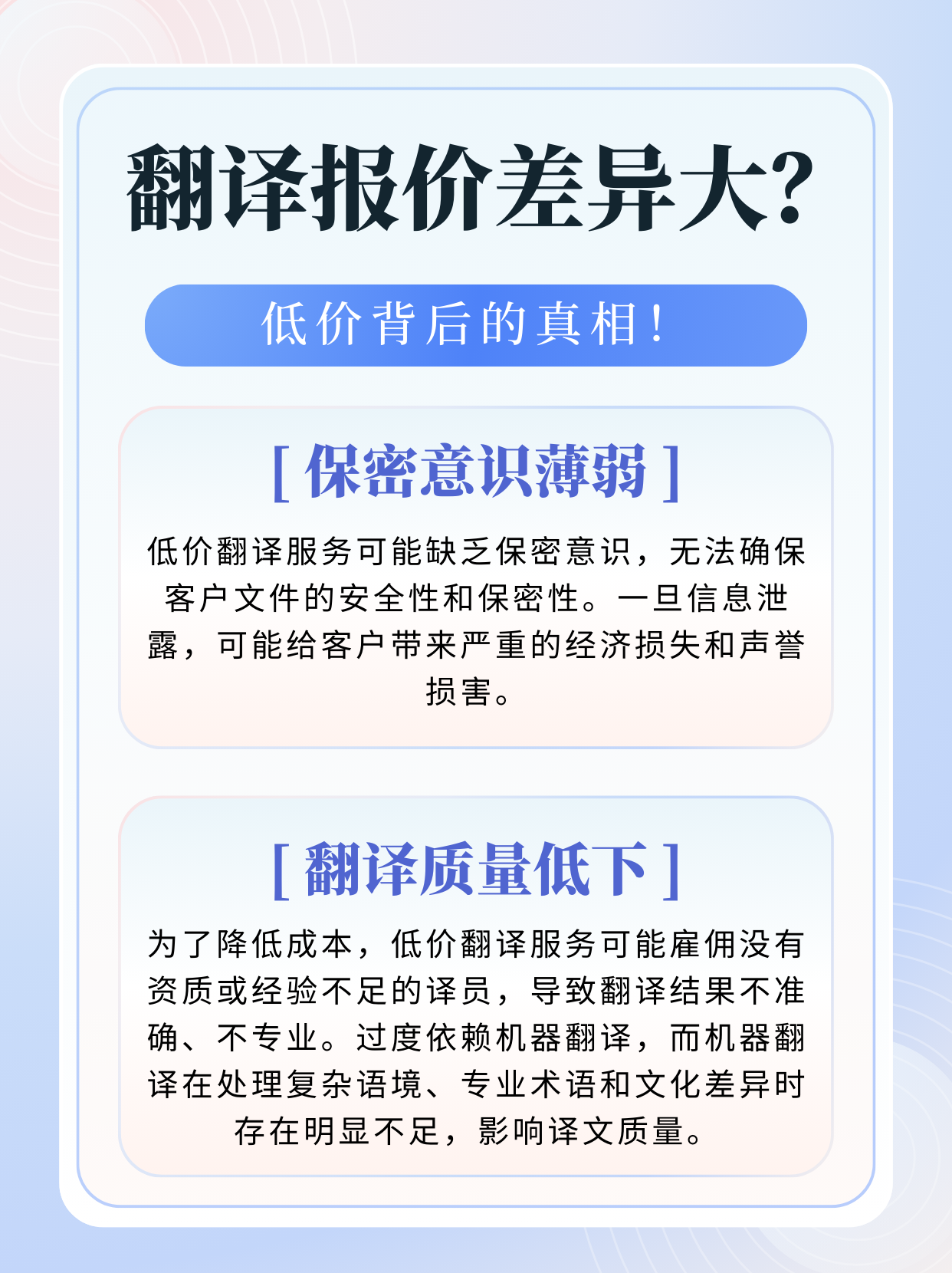 翻譯報(bào)價(jià)差異大？低價(jià)背后的真相！