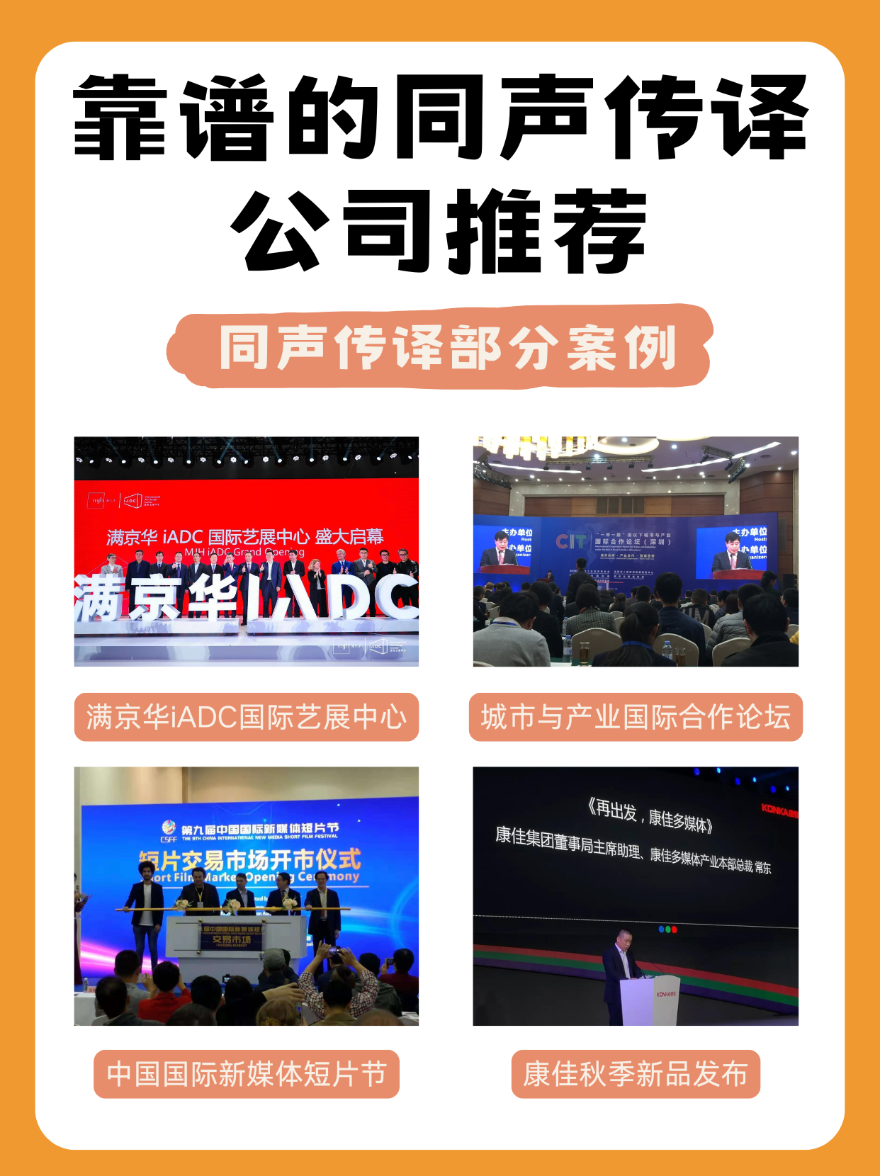 【干貨知識分享】如何選擇一家靠譜的同聲傳譯公司