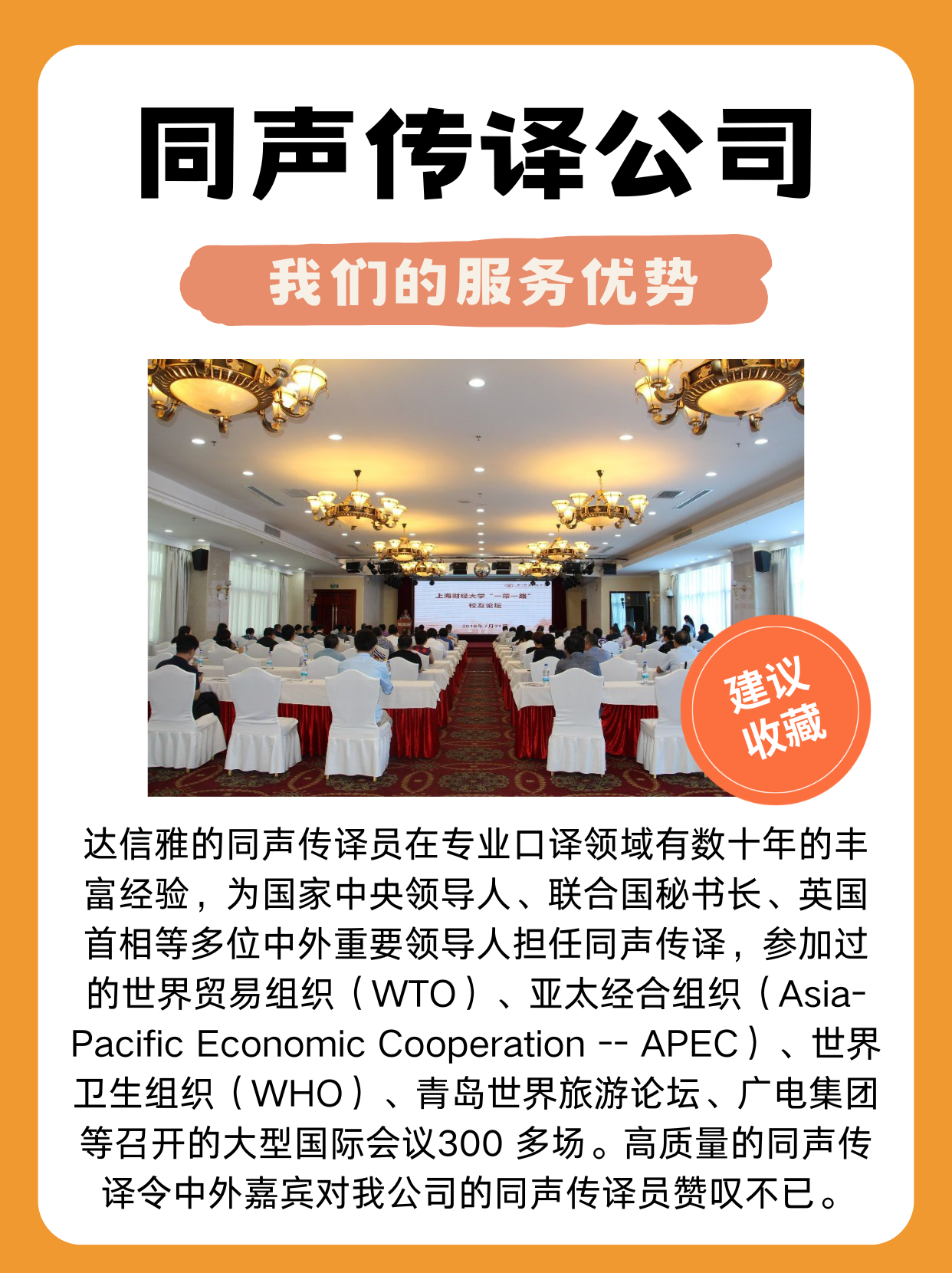 【干貨知識(shí)分享】如何選擇一家靠譜的同聲傳譯公司