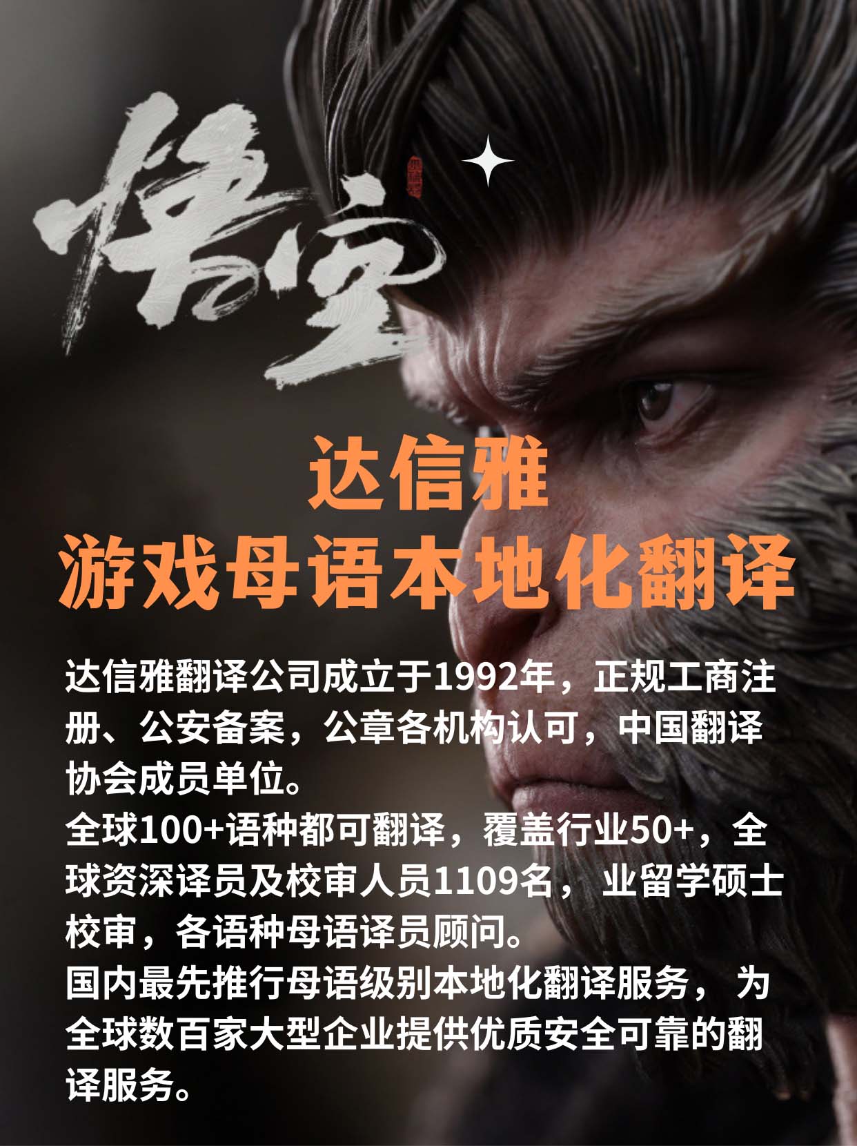 從《黑神話》到游戲本地化翻譯