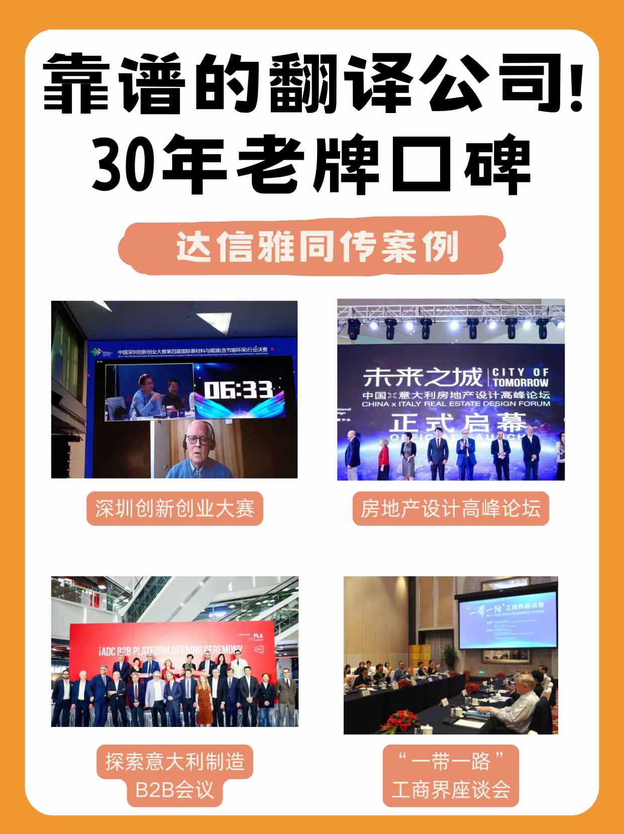 終于找到一家靠譜翻譯公司，30年老牌口碑