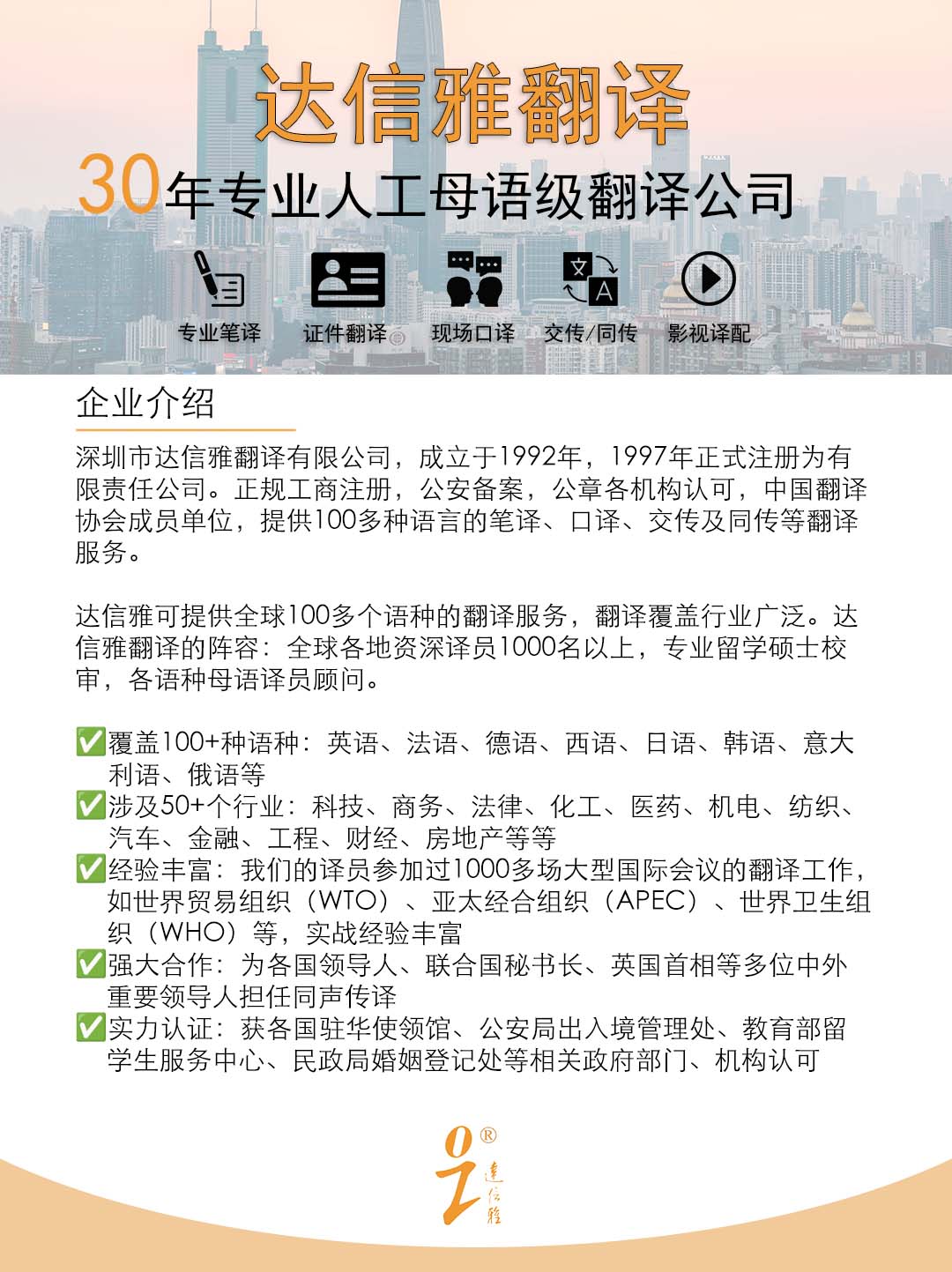 粵港澳大灣區(qū)翻譯公司推薦