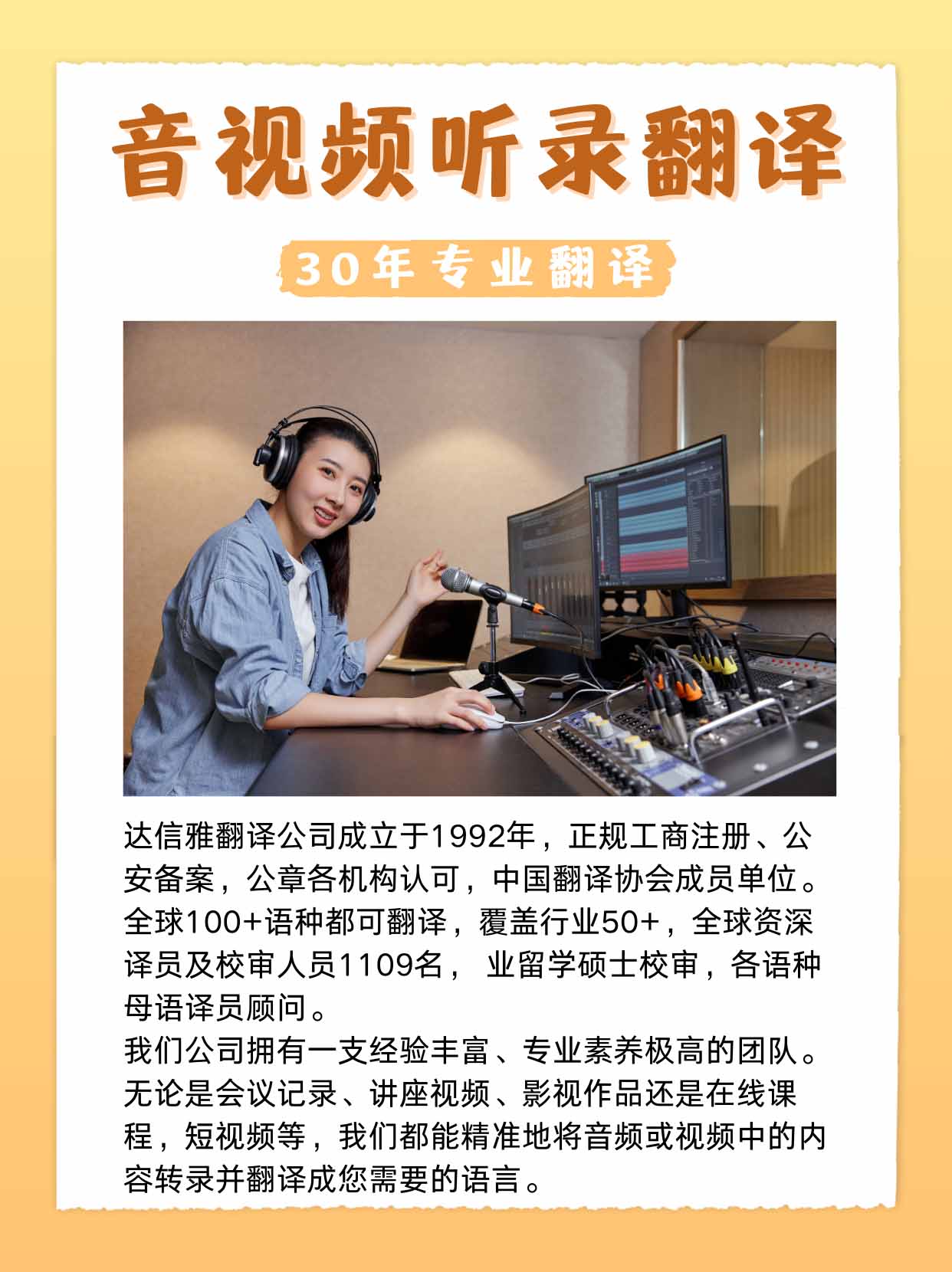 視頻出?？催@里，30年音視頻聽錄翻譯公司介紹