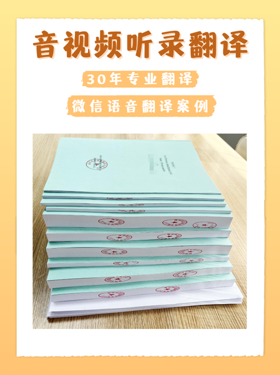 視頻出?？催@里，30年音視頻聽錄翻譯公司介紹