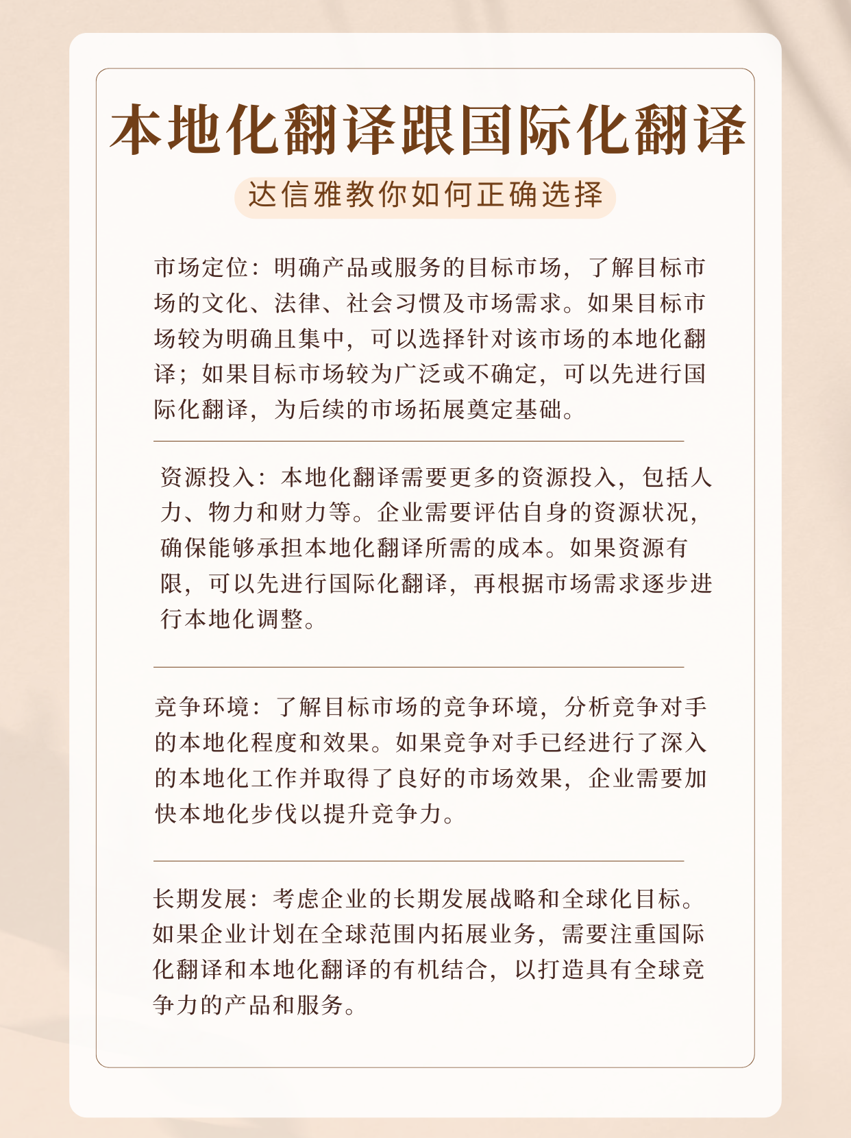 企業(yè)如何選擇本地化翻譯與國(guó)際化翻譯？