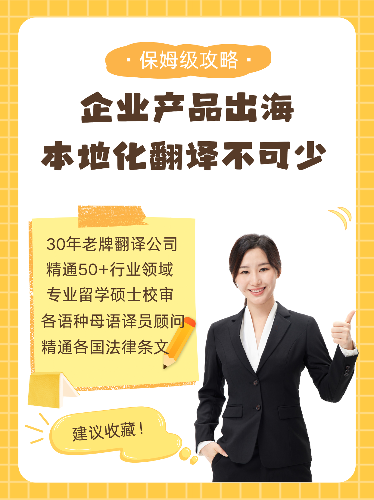 企業(yè)產(chǎn)品出海，本地化翻譯不可少