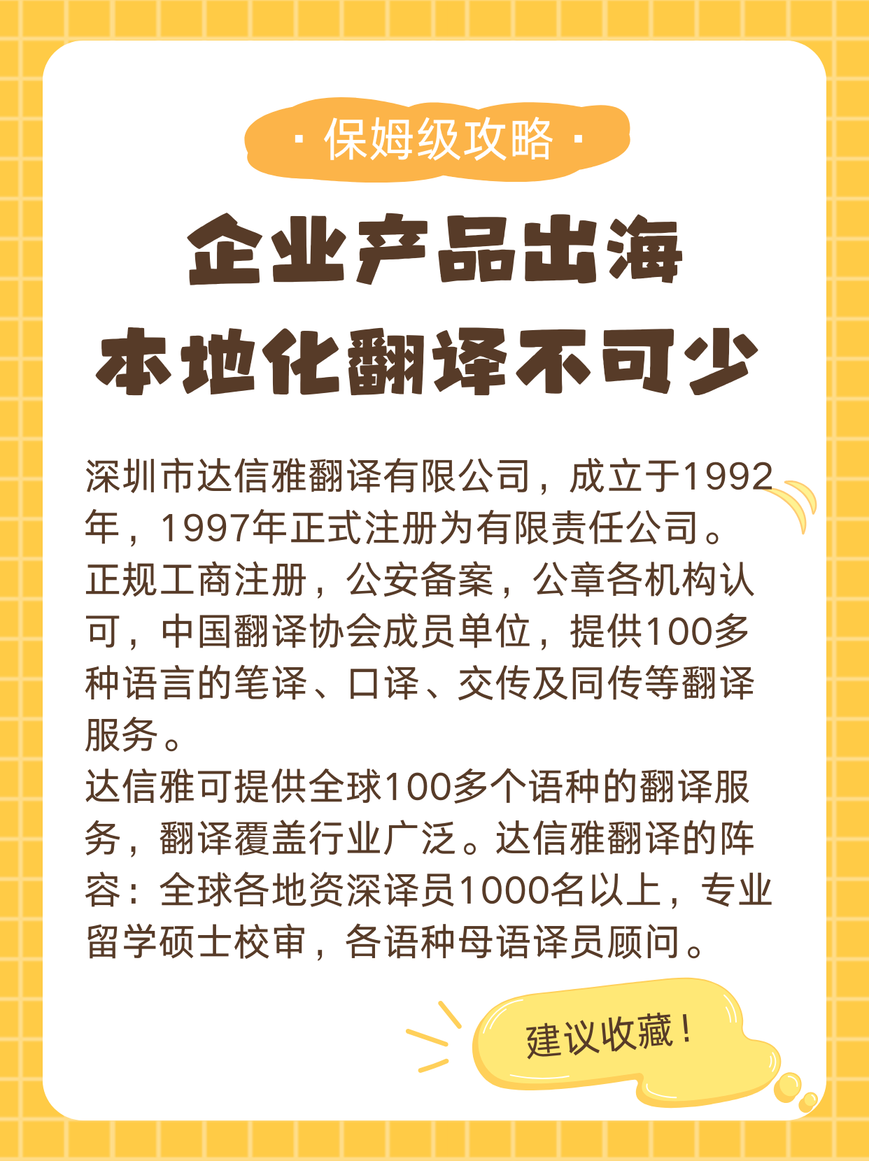 企業(yè)產(chǎn)品出海，本地化翻譯不可少