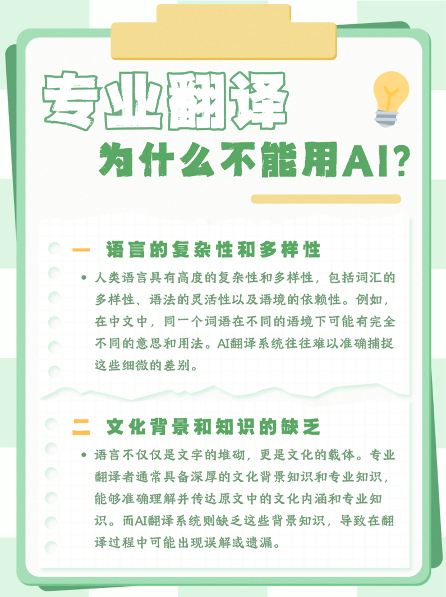 【深度解析】專(zhuān)業(yè)翻譯為什么不能用AI翻譯?