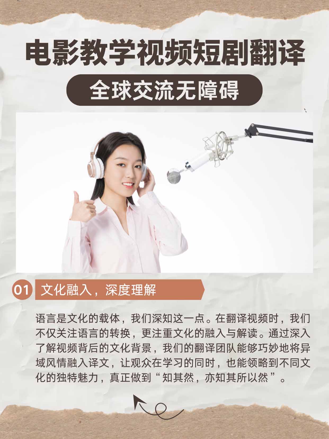 電影教學(xué)視頻短劇翻譯，全球交流無(wú)障礙