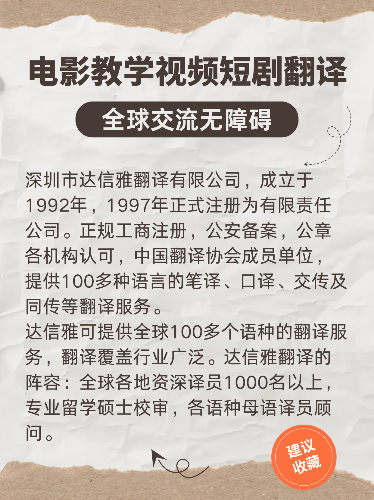 電影教學(xué)視頻短劇翻譯，全球交流無障礙 