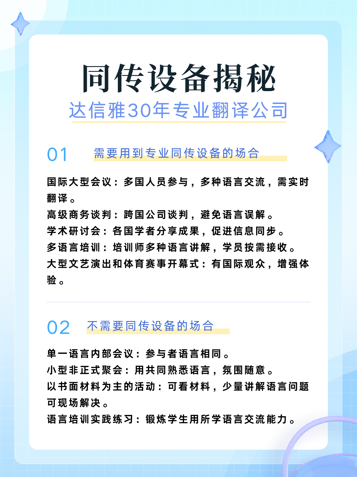 同聲傳譯必備：同傳設(shè)備大揭秘！