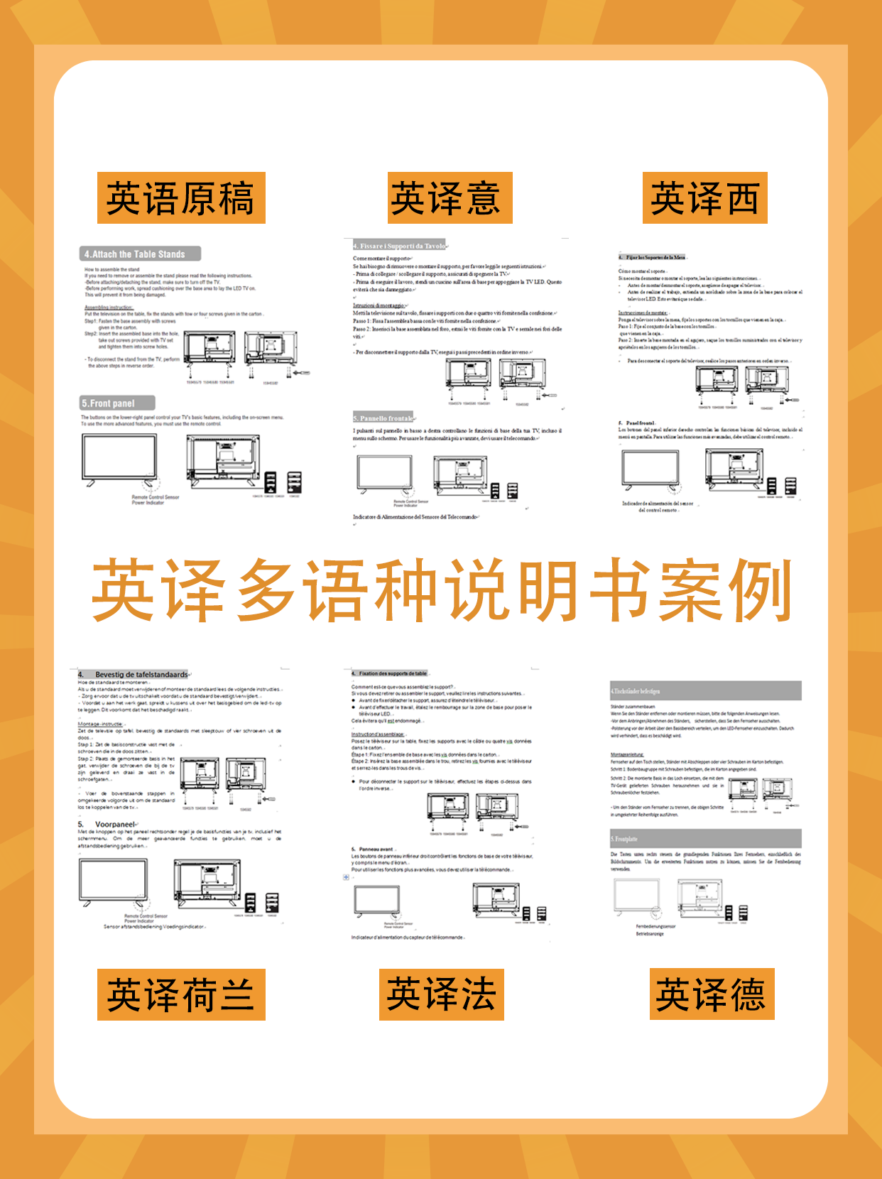 說(shuō)明書翻譯找達(dá)信雅，專業(yè)安心靠譜