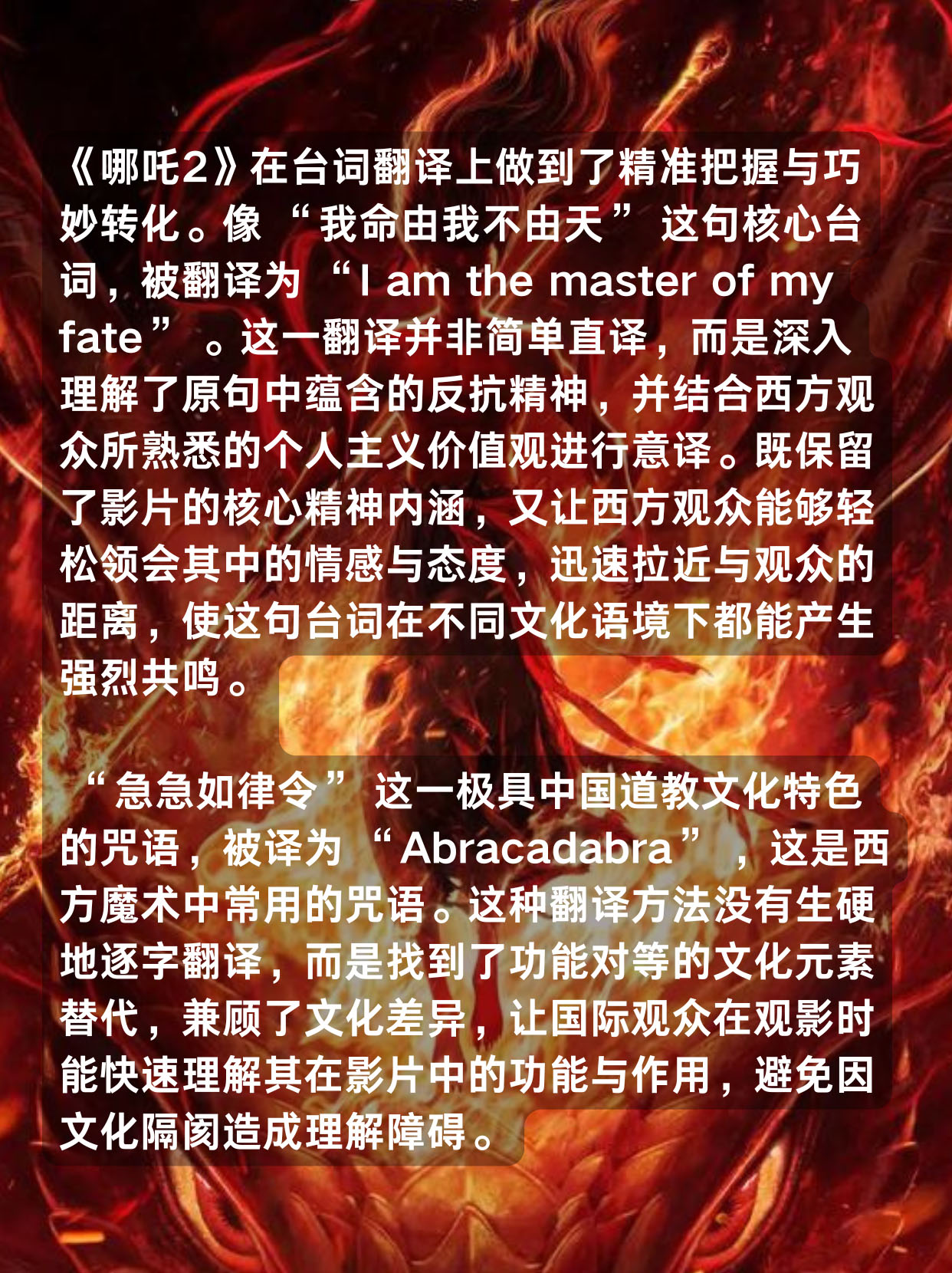 從《哪吒2》到電影本土化翻譯