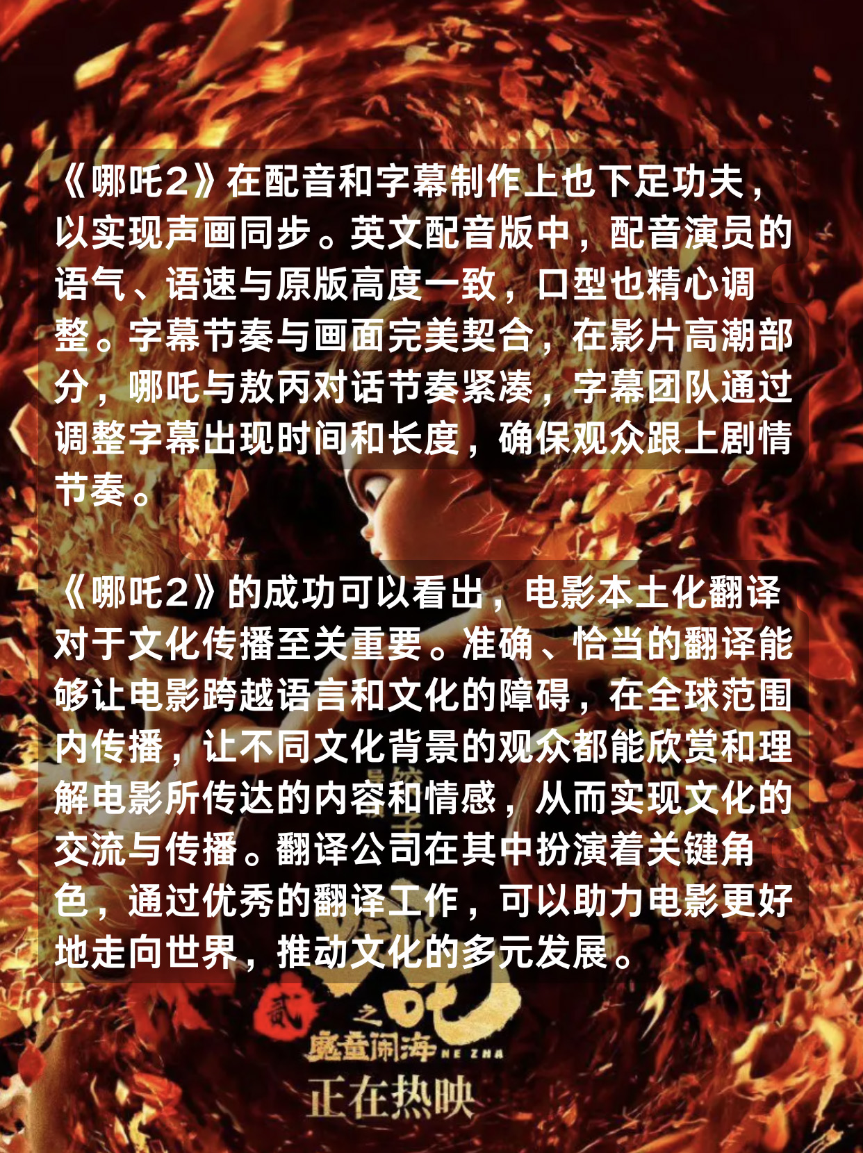 從《哪吒2》到電影本土化翻譯