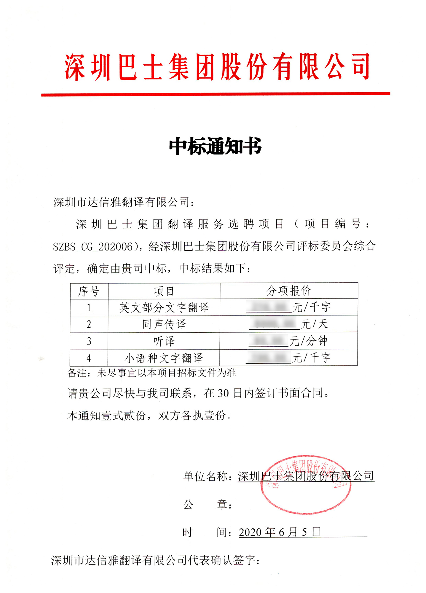 中標(biāo)喜訊