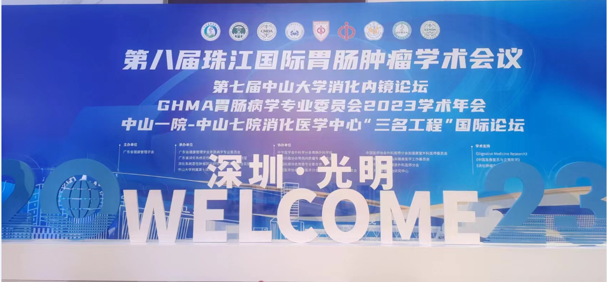 達信雅為第八屆珠江國際胃腸腫瘤學(xué)術(shù)會議提供中英同傳翻譯