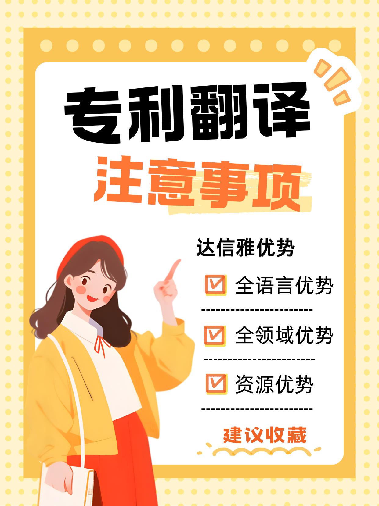專利翻譯有哪些要注意的事項(xiàng)？