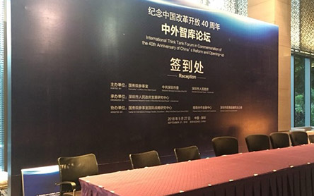 為紀念改革開放40周年中外智庫論壇提供翻譯服務(wù)
