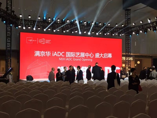 達(dá)信雅為“滿京華iADC國(guó)際藝展中心”提供翻譯服務(wù)
